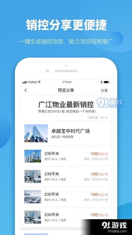 商办云管家v1.4.1手机版下载指南 高效商办管理尽在掌握