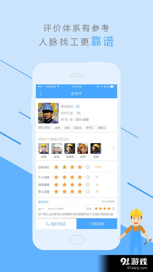 易找工安卓版下载指南——v1.6.0最新版在91手游网轻松获取