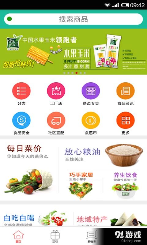 食惠通 安卓手机美食优惠利器，v1.5.4最新版便捷获取指南