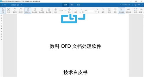 数科网维OFD版式软件适配统一操作系统UOS，助力国产化应用生态建设