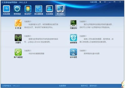 江苏移动宽带管家 一键管理家庭网络的全能助手
