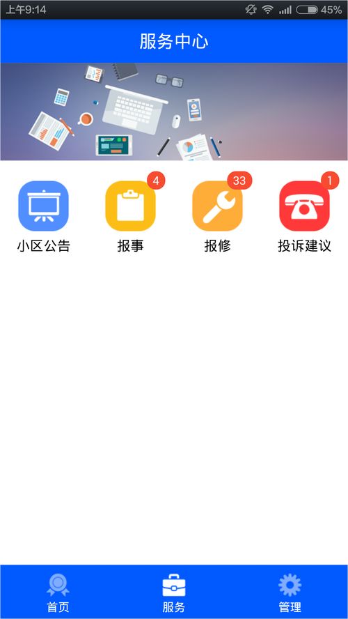 物业在线管理v1.5.0最新安卓手机版下载指南